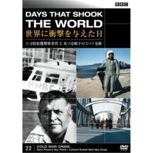 bs::BBC 世界に衝撃を与えた日 22 U-2偵察機撃墜事件と米ソ冷戦下のスパイ交換 DVDの商品画像