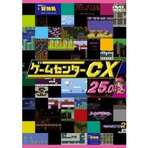 ゲームセンターCX 25.0 レンタル落ち 中古 DVD