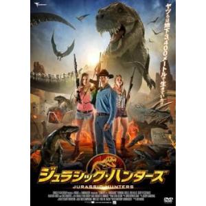 bs::ジュラシック・ハンターズ レンタル落ち 中古 DVD