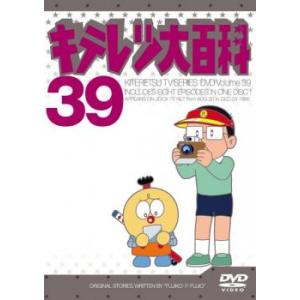 【ご奉仕価格】キテレツ大百科 39(第305回〜第312回) 中古 DVD
