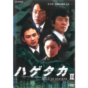 ハゲタカ 2 レンタル落ち 中古 DVD ケース無::