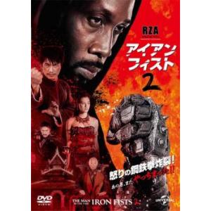 アイアン・フィスト 2【字幕】 レンタル落ち 中...の商品画像