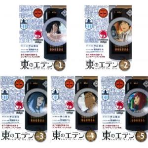 【ご奉仕価格】東のエデン 全5枚 1話〜11話 レンタル落ち 全巻セット 中古 DVD ケース無::