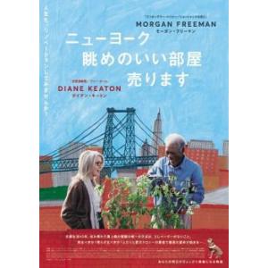 【ご奉仕価格】ニューヨーク 眺めのいい部屋売ります【字幕】 レンタル落ち 中古 DVD