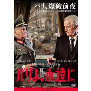 パリよ、永遠に【字幕】 レンタル落ち 中古 DVD ケース無::