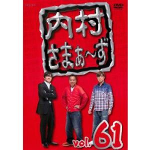 【ご奉仕価格】内村さまぁ〜ず 61(第184話〜第186話) レンタル落ち 中古 DVD