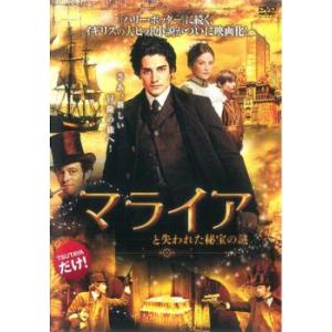 bs::マライアと失われた秘宝の謎 レンタル落ち 中古 DVD｜mediaroad1290