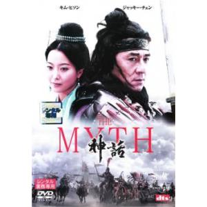 bs::THE MYTH 神話 レンタル落ち 中古 DVD ケース無::