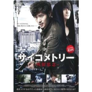 【ご奉仕価格】bs::サイコメトリー 残留思念【字幕】 レンタル落ち 中古 DVD｜mediaroad1290