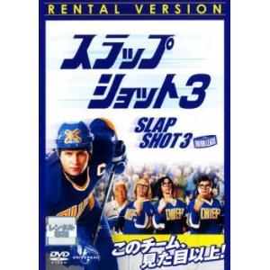 スラップ ショット 3 レンタル落ち  DVD