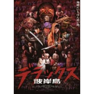 bs::彼岸島 デラックス レンタル落ち 中古 DVD ケース無::｜mediaroad1290