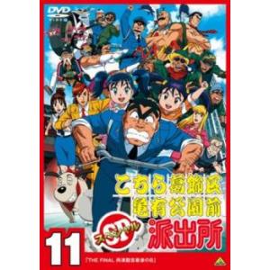 こちら葛飾区亀有公園前派出所 スペシャル 11 レンタル落ち 中古 DVD