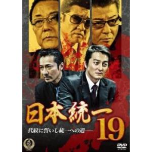 bs::日本統一 19 レンタル落ち 中古 DVD