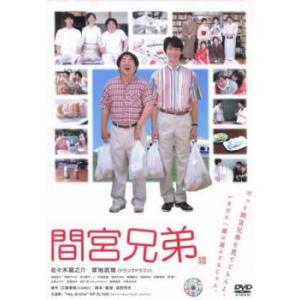 bs::間宮兄弟 レンタル落ち 中古 DVD ケース無::