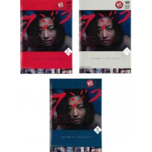 hulu オリジナル フジコ 全3枚 上、中、下巻 レンタル落ち