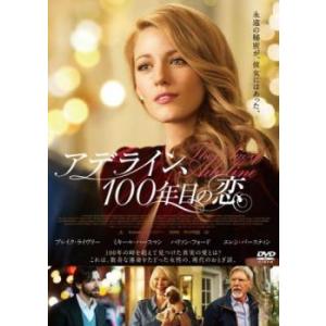 「売り尽くし」アデライン、100年目の恋 レンタル落ち 中古 DVD