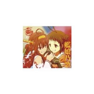 【ご奉仕価格】TVアニメーション 艦隊これくしょん 艦これ キャラクターソング 艦娘乃歌 レンタル落...