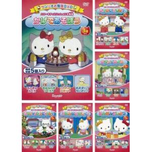 ハローキティといっしょにお勉強 全6枚 かげであそぼう、おつかいできる? 、かざってみよう、おみせや...