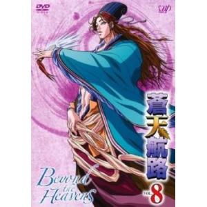 bs::蒼天航路 8 レンタル落ち  DVD ケース無::