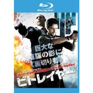ビトレイヤー ブルーレイディスク レンタル落ち 中古 ブルーレイ ケース無::