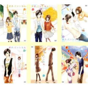 好きっていいなよ。 全6枚 第1話〜第13話 最終 レンタル落ち 全巻セット  DVD