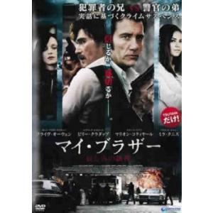 【ご奉仕価格】マイ・ブラザー 哀しみの銃弾 レンタル落ち 中古 DVD