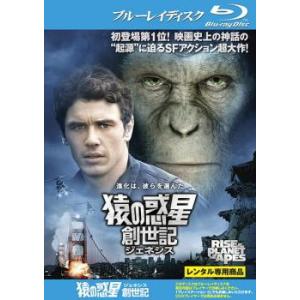 猿の惑星 創世記 ジェネシス ブルーレイディスク レンタル落ち 中古 ブルーレイ
