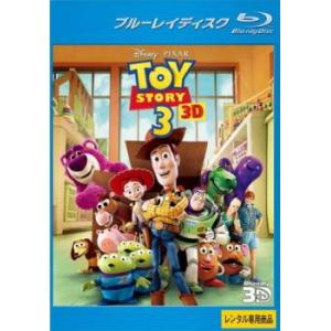 【ご奉仕価格】トイ・ストーリー 3 3D ブルーレイディスク レンタル落ち 中古 ブルーレイ｜mediaroad1290