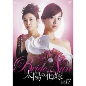 太陽の花嫁 17(第65話〜第68話)【字幕】 ...の商品画像