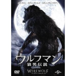 ウルフマン 狼男伝説 レンタル落ち  DVD  ホラー