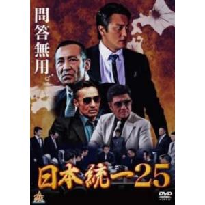 bs::日本統一 25 レンタル落ち 中古 DVD  極道