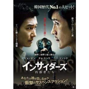 【ご奉仕価格】bs::インサイダーズ 内部者たち レンタル落ち 中古 DVD｜mediaroad1290