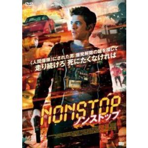 NONSTOP ノンストップ レンタル落ち  DVD
