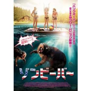 bs::ゾンビーバー レンタル落ち 中古 DVD｜mediaroad1290