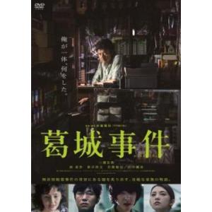 葛城事件 レンタル落ち 中古 DVD｜mediaroad1290