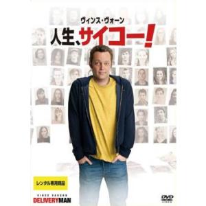【ご奉仕価格】人生、サイコー! レンタル落ち 中古 DVD｜mediaroad1290