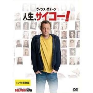 【ご奉仕価格】人生、サイコー! レンタル落ち 中古 DVD