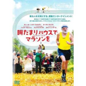 陽だまりハウスでマラソンを【字幕】 レンタル落ち 中古 DVD ケース無::