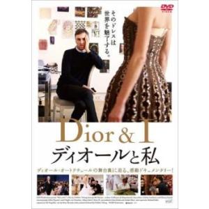 ディオールと私【字幕】 レンタル落ち 中古 DVD