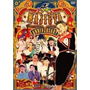 ゴッドタン 芸人マジ歌選手権 アニバーサリー レンタル落ち