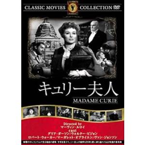 キュリー夫人【字幕】 中古 DVD ケース無:: 「売り尽くし」