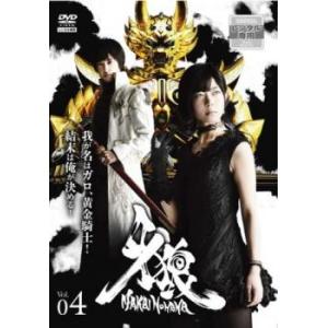 【ご奉仕価格】bs::牙狼 GARO 魔戒ノ花 4(第10話〜第12話) レンタル落ち 中古 DVD