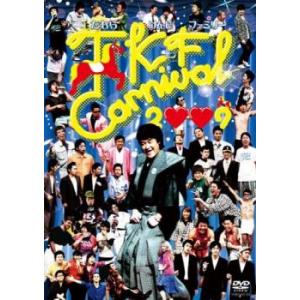 TKFたむらけんじファミリー CARNIVAL2009 中古 DVD ケース無::