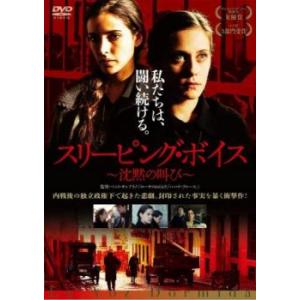 「売り尽くし」スリーピング ボイス 沈黙の叫び【字幕】 レンタル落ち 中古 DVD