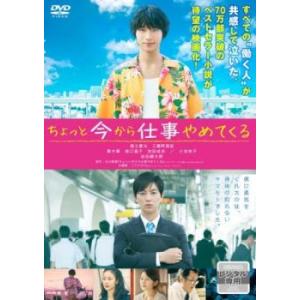 bs::ちょっと今から仕事やめてくる レンタル落ち 中古