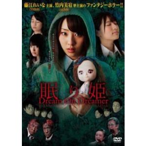 眠り姫 Dream On Dreamer レンタル落ち 中古 DVD  ホラー