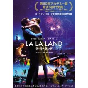 【ご奉仕価格】ラ・ラ・ランド レンタル落ち 中古 DVD