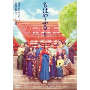 ちはやふる 結び レンタル落ち 中古 DVD