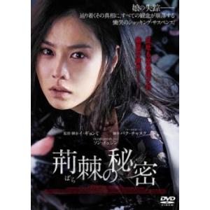 「売り尽くし」荊棘の秘密 レンタル落ち 中古 DVD ケース無::