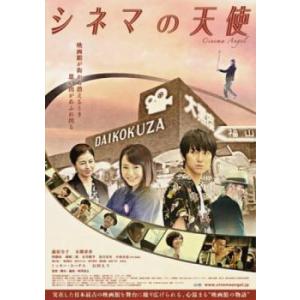 【ご奉仕価格】bs::シネマの天使 レンタル落ち 中古 DVD